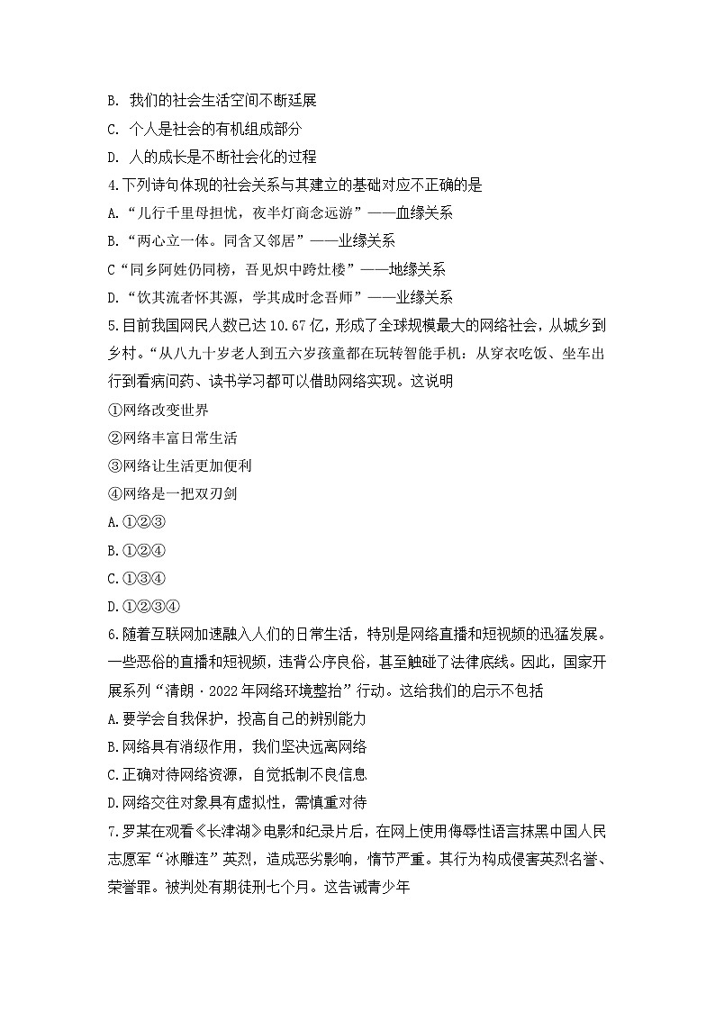 广东省恩平市圣堂中学2024-2025学年八年级上学期10月月考道德与法治试题第2页