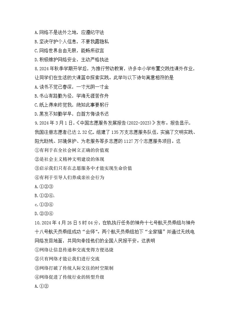 广东省恩平市圣堂中学2024-2025学年八年级上学期10月月考道德与法治试题第3页