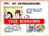 人教版八年級道德與法治下冊3.2依法行使權(quán)利（課件+視頻素材）