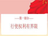 人教版八年級道德與法治下冊3.2依法行使權(quán)利（課件+視頻素材）