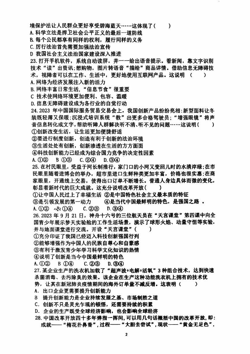 2024北京育才学校初三（上）期中道德与法治试卷（无答案）第2页