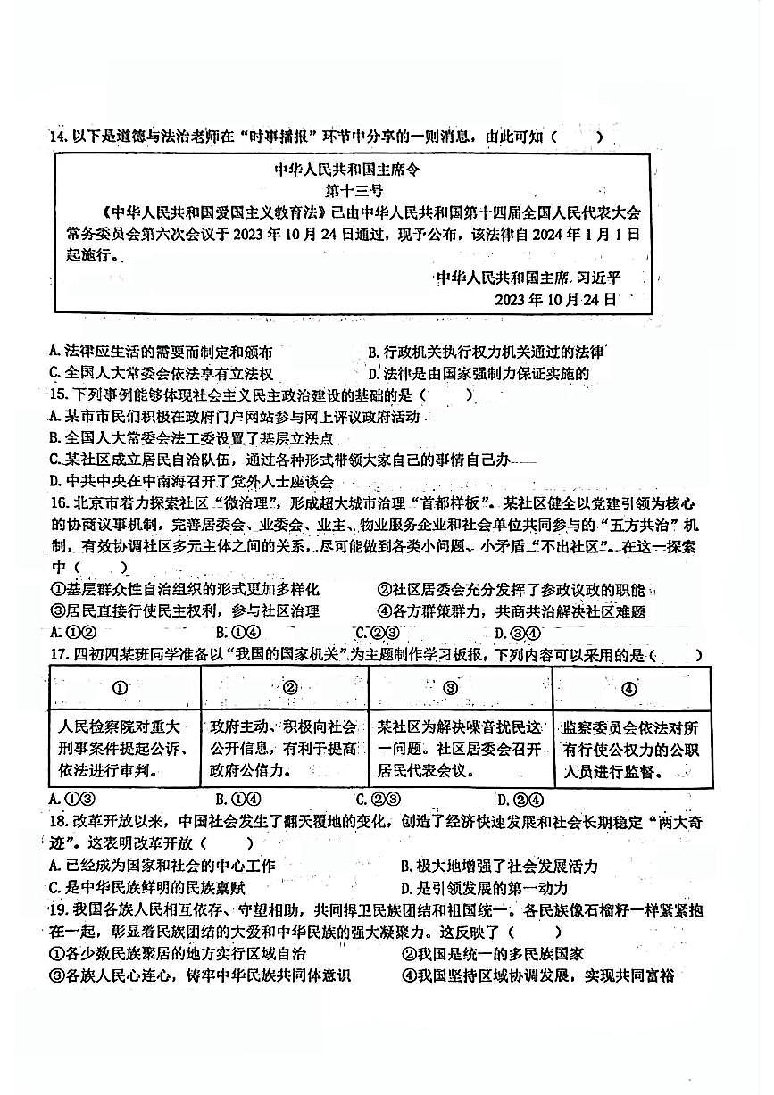 2024北京育英学校初三（上）期中道德与法治试卷（无答案）第2页