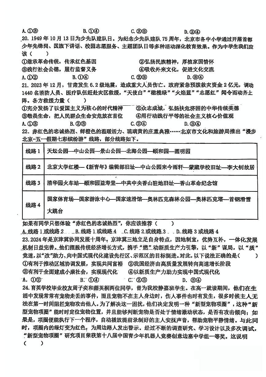 2024北京育英学校初三（上）期中道德与法治试卷（无答案）第3页