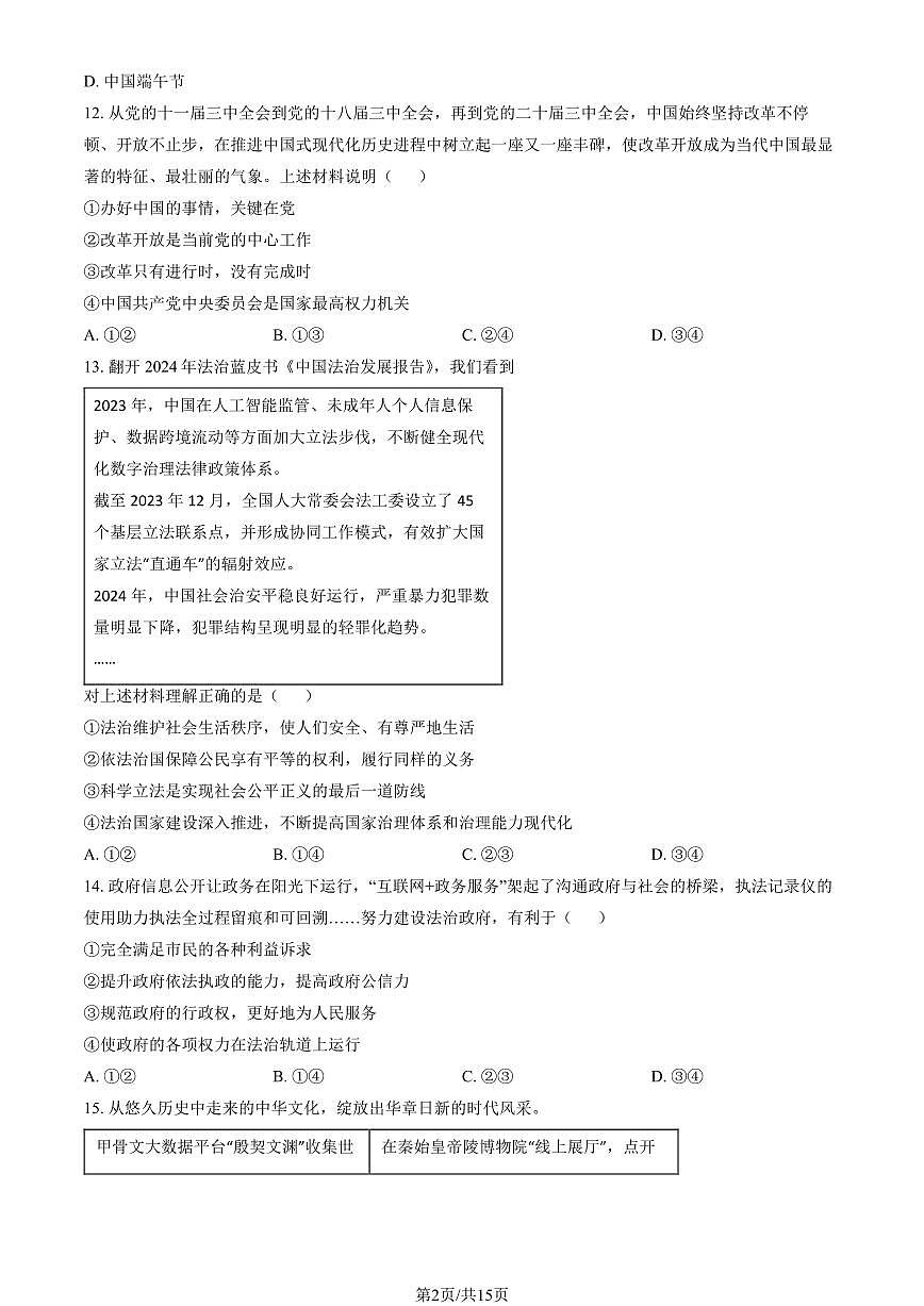 2025北京东城初三（上）期末道德与法治试卷（有答案）第2页