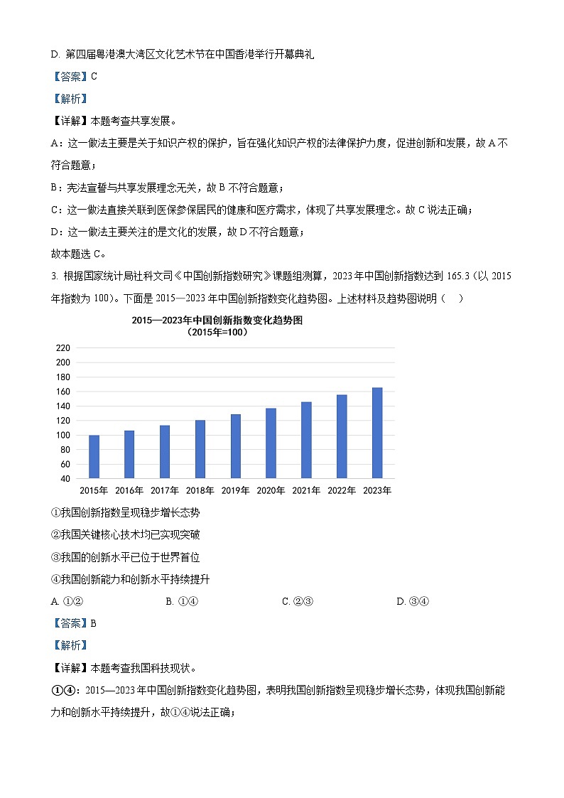 2025年河南省安阳市内黄县中考一模道德与法治试题（解析版）第2页
