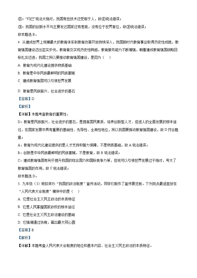 2025年河南省安阳市内黄县中考一模道德与法治试题（解析版）第3页
