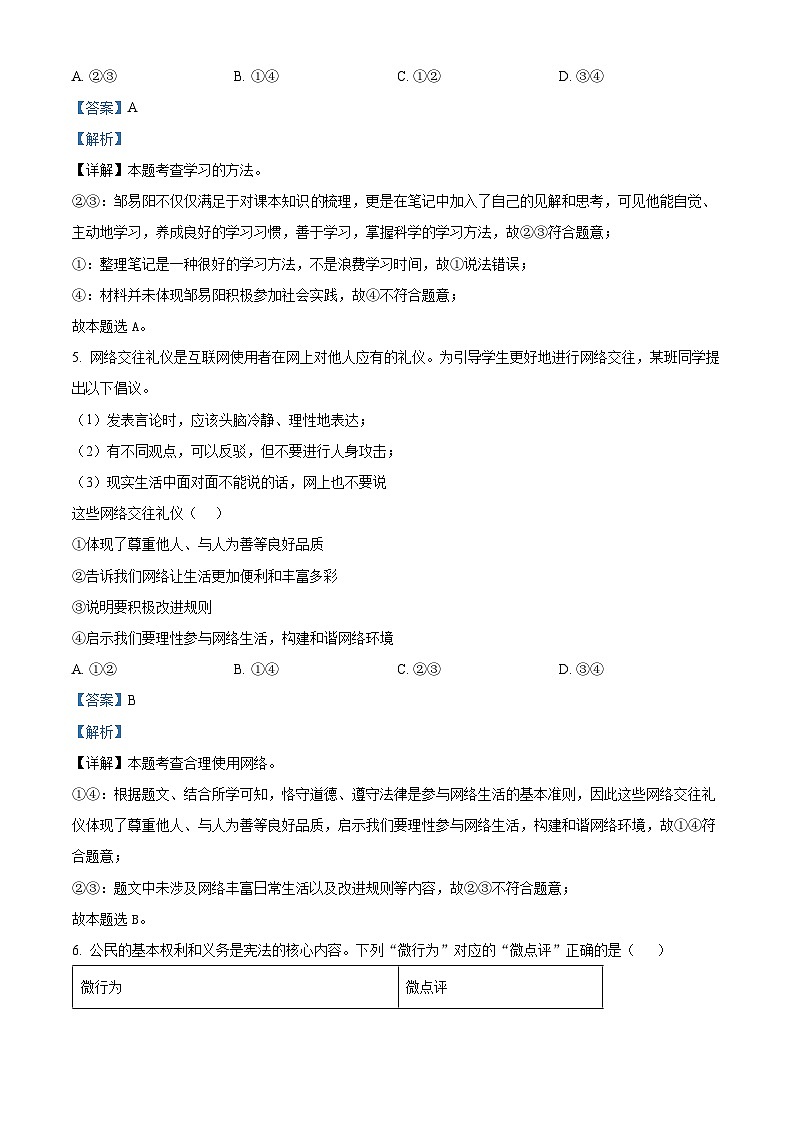 2025年甘肃省定西市安定区城区三校联考中考一模道德与法治试题（解析版）第2页