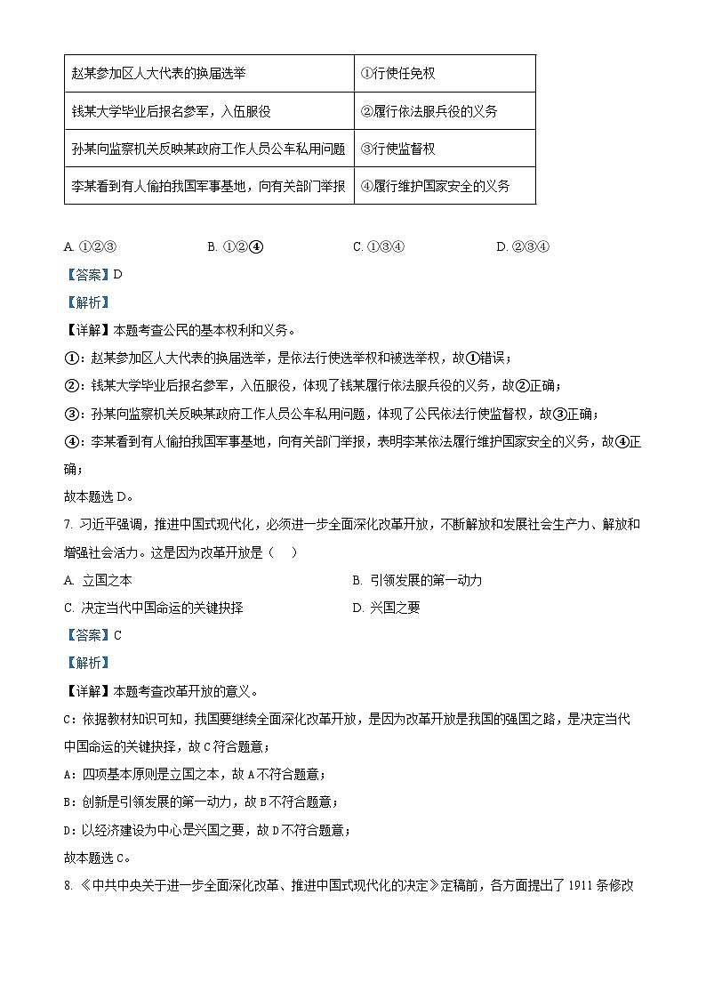 2025年甘肃省定西市安定区城区三校联考中考一模道德与法治试题（解析版）第3页