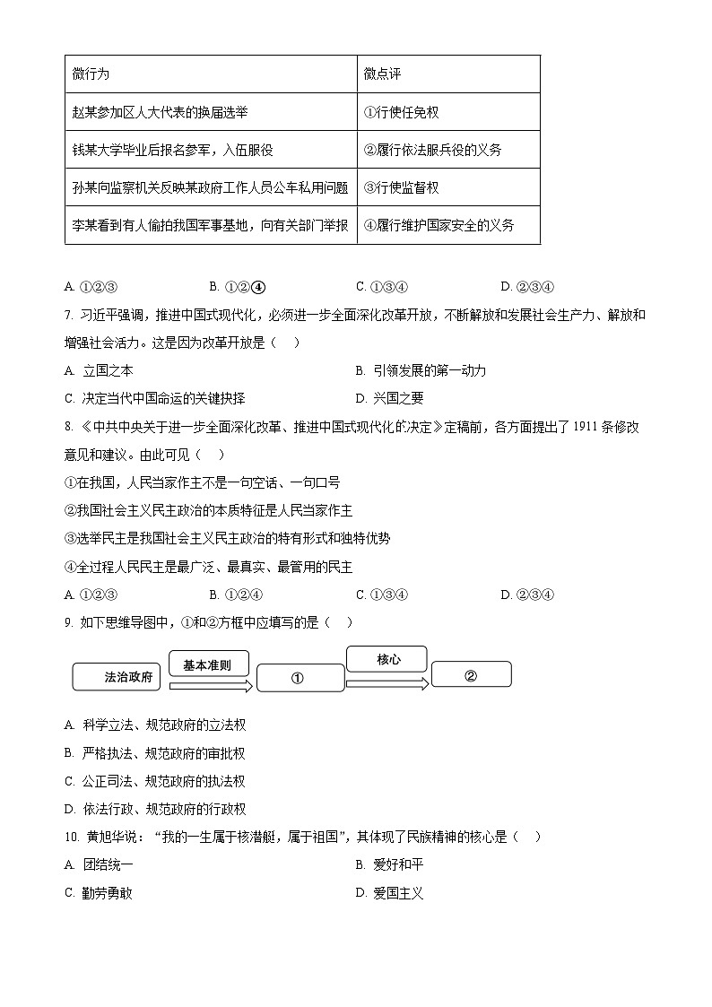 2025年甘肃省定西市安定区城区三校联考中考一模道德与法治试题（原卷版）第2页