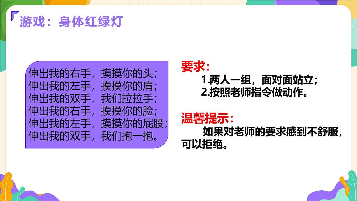 2024-2025学年统编版道德与法治七年级下册1.3 学会自我保护 课件第4页