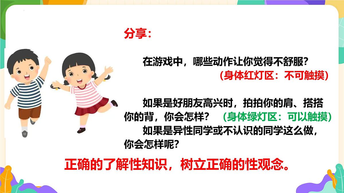 2024-2025学年统编版道德与法治七年级下册1.3 学会自我保护 课件第5页