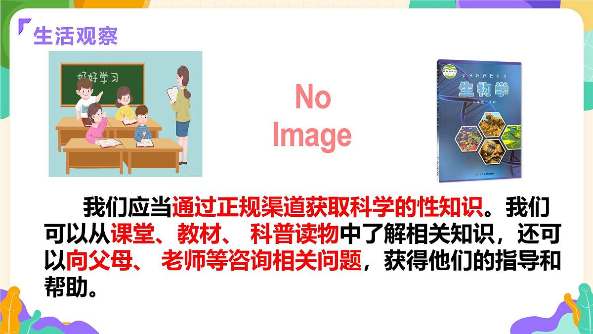 2024-2025学年统编版道德与法治七年级下册1.3 学会自我保护 课件第6页