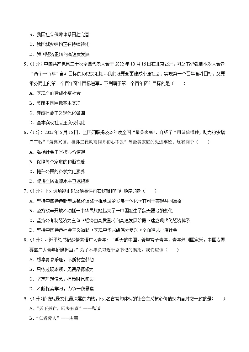 2024年吉林省长春市中考道德与法治模拟试卷（二）第2页