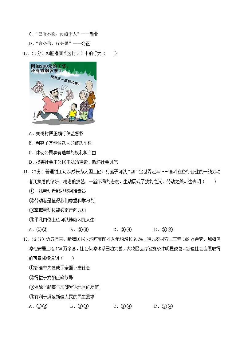 2024年吉林省长春市中考道德与法治模拟试卷（二）第3页