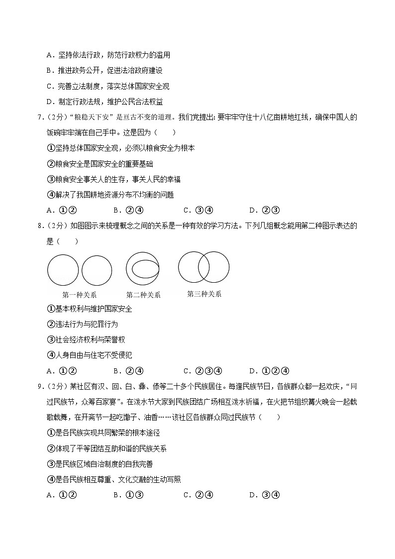 2024年江苏省徐州市中考道德与法治模拟试卷（四）第3页