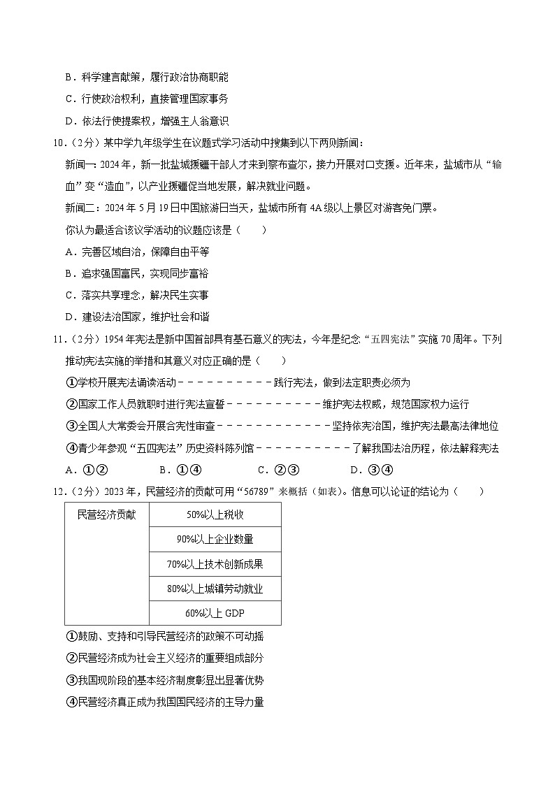 2024年江苏省盐城市中考道德与法治二模试卷第3页