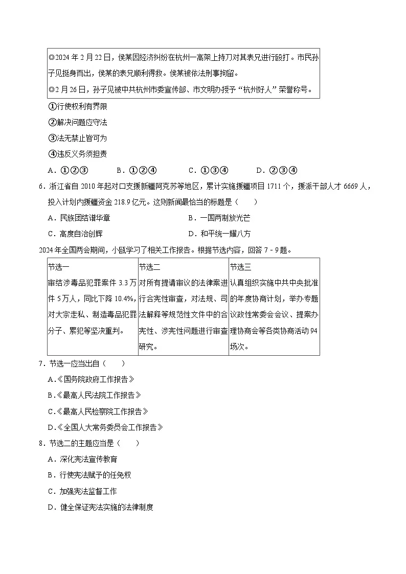 2024年浙江省温州市中考道德与法治一模试卷第2页