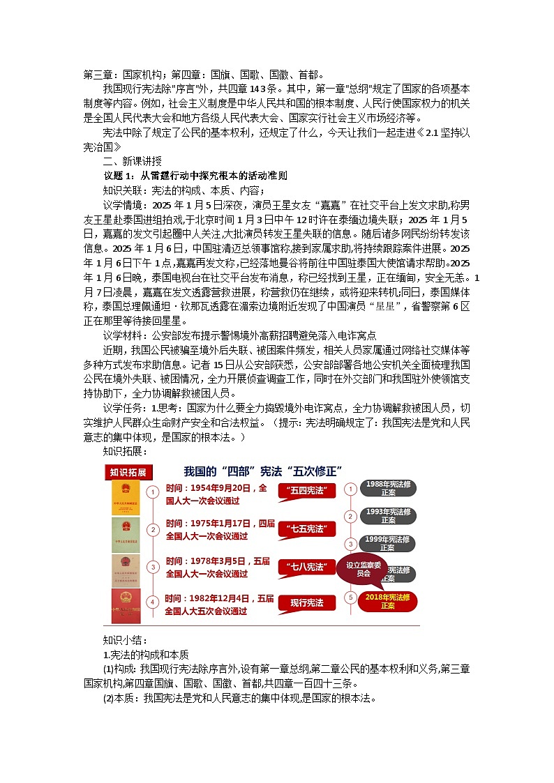 2.1坚持依宪治国  教学设计  2024-2025学年统编版道德与法治八年级下册第2页