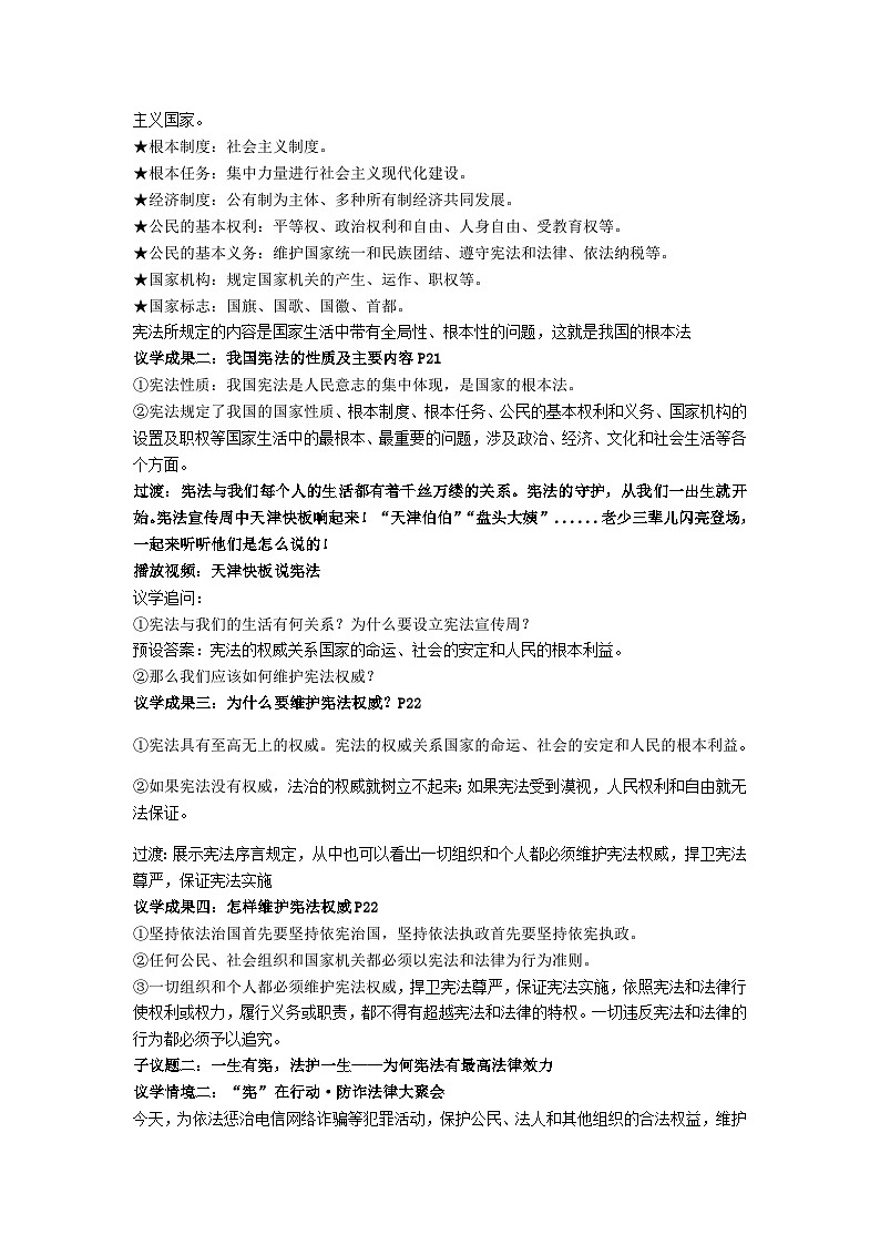 2.1坚持依宪治国 教学设计 -2024-2025学年统编版道德与法治八年级下册第3页
