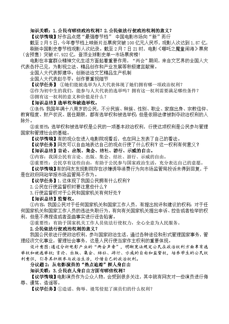 3.1公民基本权利 教学设计  2024-2025学年统编版道德与法治八年级下册第2页