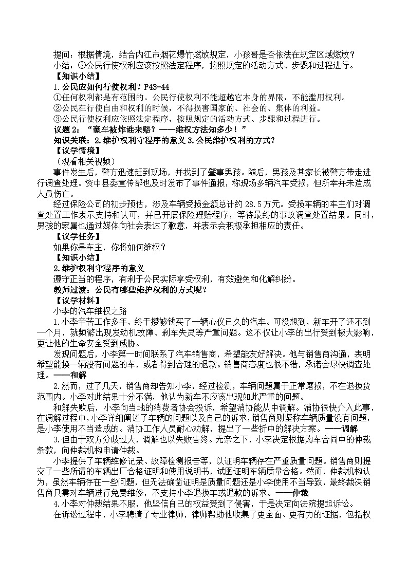 3.2依法行使权利 教学设计  2024-2025学年统编版道德与法治八年级下册第3页