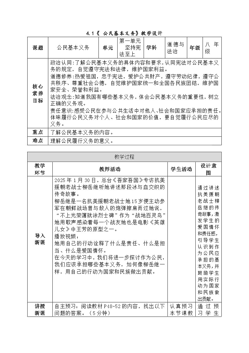 4.1《 公民基本义务》教学设计 -2024-2025学年统编版道德与法治八年级下册第1页