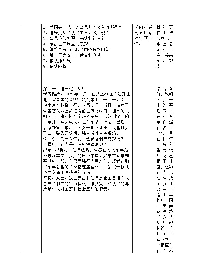 4.1《 公民基本义务》教学设计 -2024-2025学年统编版道德与法治八年级下册第2页