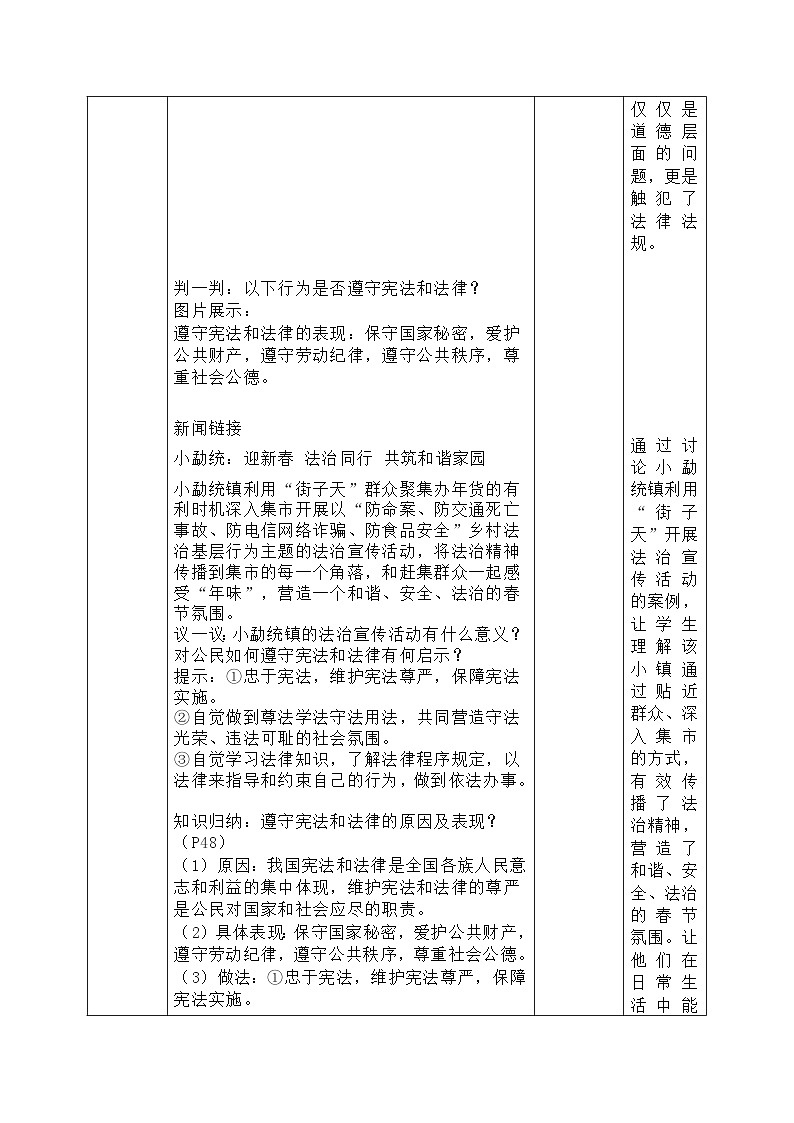 4.1《 公民基本义务》教学设计 -2024-2025学年统编版道德与法治八年级下册第3页