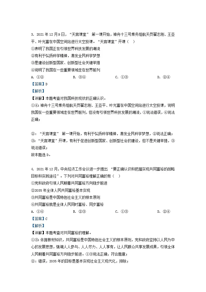 2021-2022学年安徽省合肥市包河区九年级上学期道德与法治期末试题及答案第2页