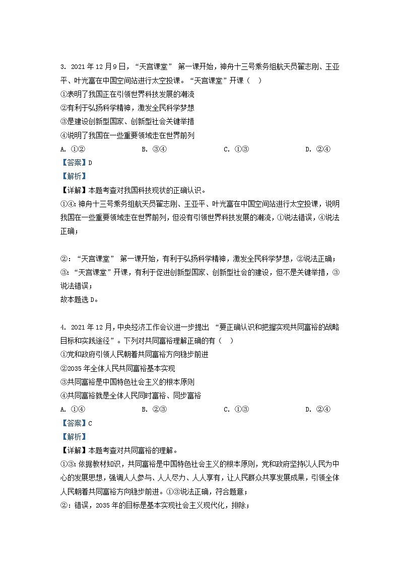 2021-2022学年安徽省合肥市包河区九年级上学期道德与法治期末试题及答案第2页