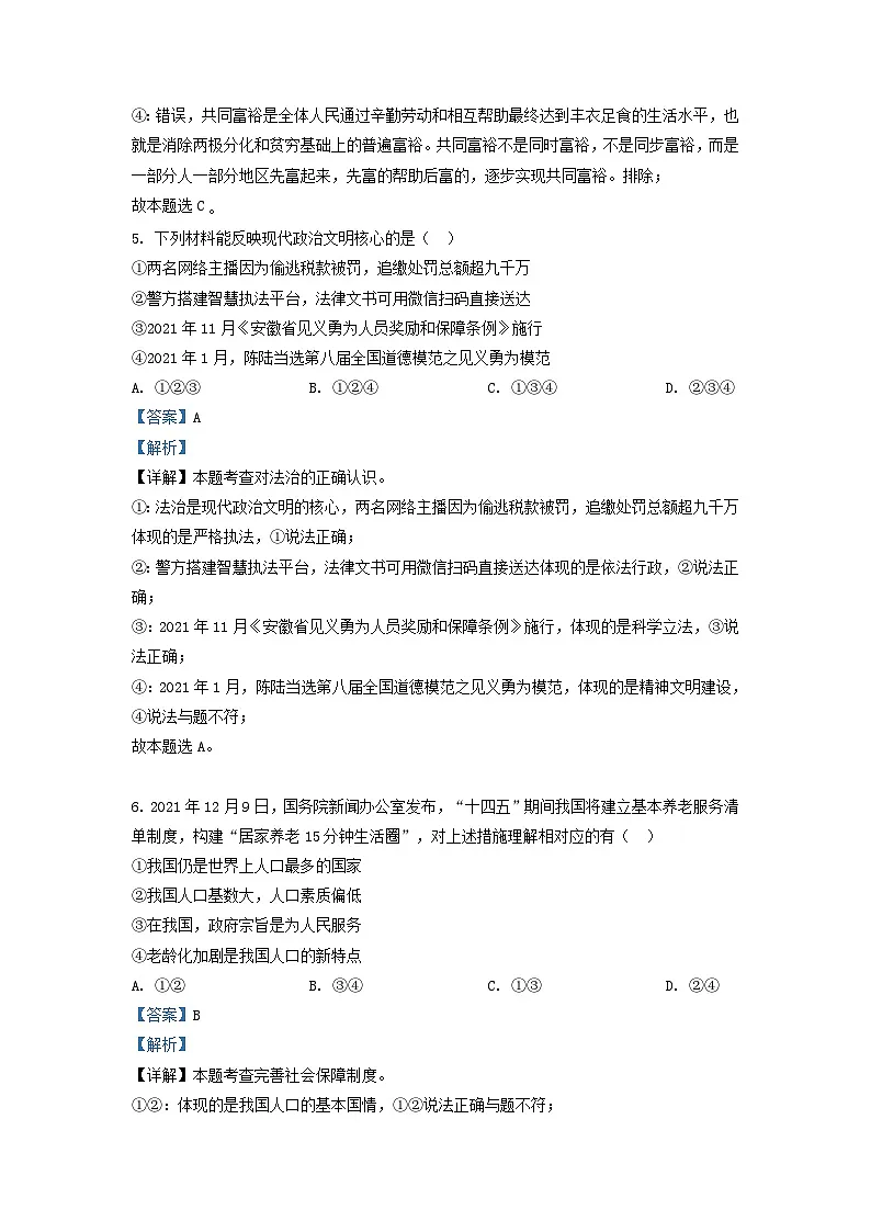 2021-2022学年安徽省合肥市包河区九年级上学期道德与法治期末试题及答案第3页