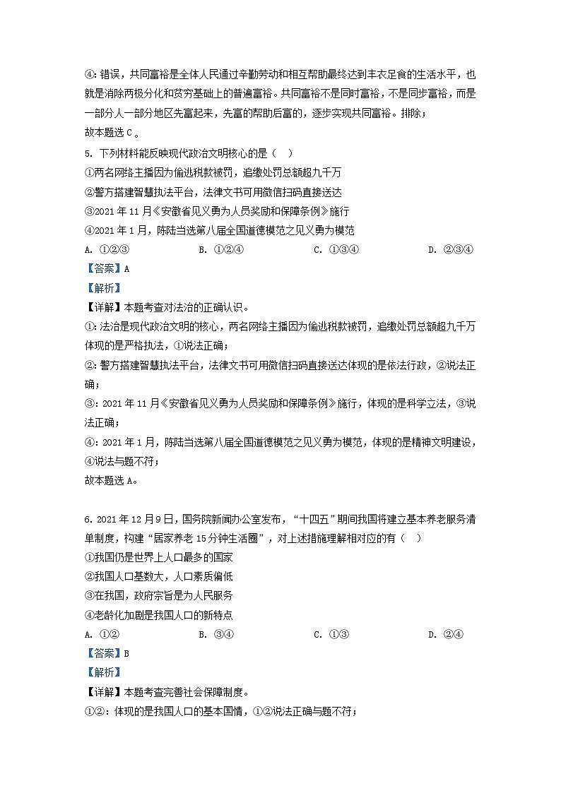 2021-2022学年安徽省合肥市包河区九年级上学期道德与法治期末试题及答案第3页