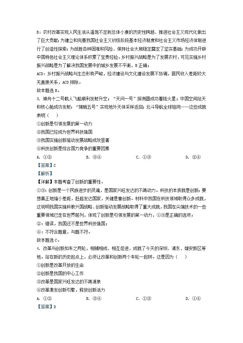 2021-2022学年安徽省合肥市巢湖市九年级上学期道德与法治期中试题及答案第2页