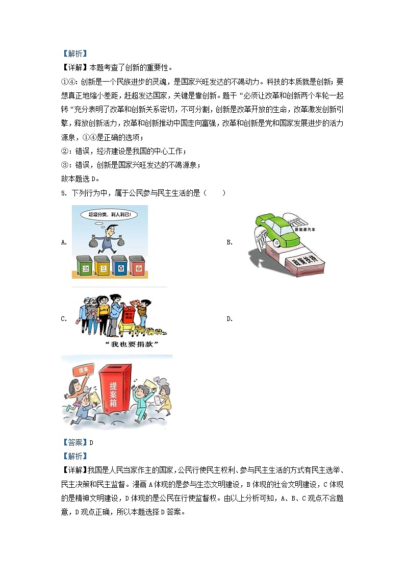 2021-2022学年安徽省合肥市巢湖市九年级上学期道德与法治期中试题及答案第3页