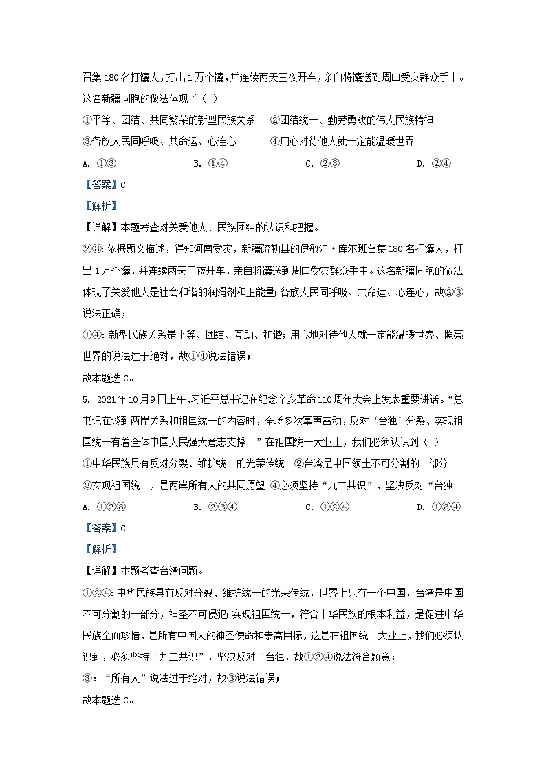 2021-2022学年湖南省长沙市明德教育集团九年级上学期道德与法治期末试题及答案第3页