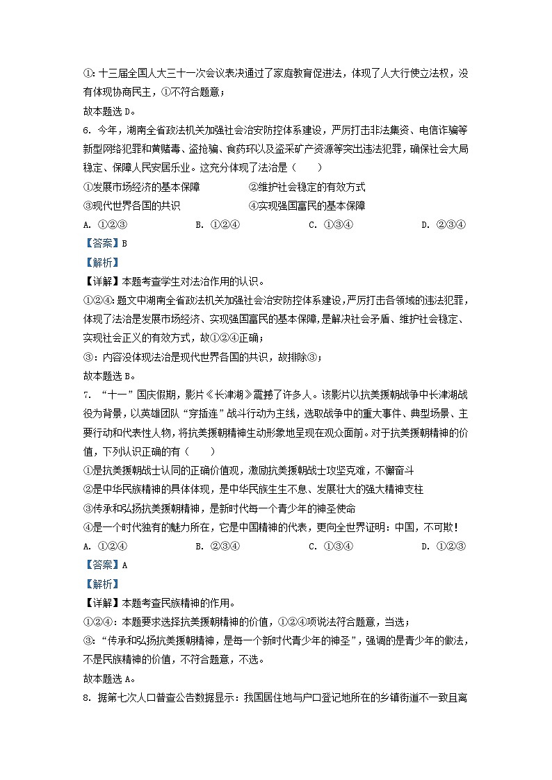 2021-2022学年湖南省长沙市望城区九年级上学期道德与法治期末试题及答案第3页