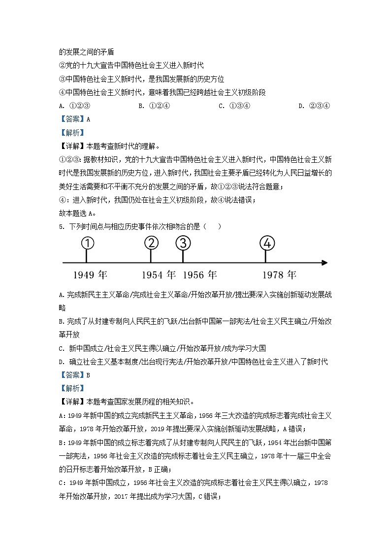 2021-2022学年湖南省长沙市雨花区九年级上学期道德与法治期末试题及答案第2页