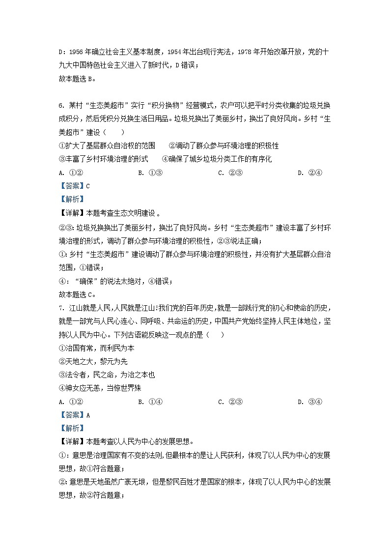 2021-2022学年湖南省长沙市雨花区九年级上学期道德与法治期末试题及答案第3页