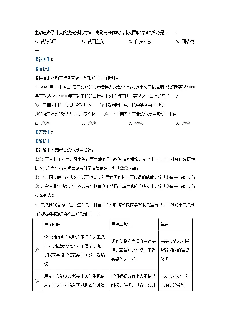 2021-2022学年湖南省长沙市长郡教育集团九年级上学期道德与法治期末试题及答案第2页