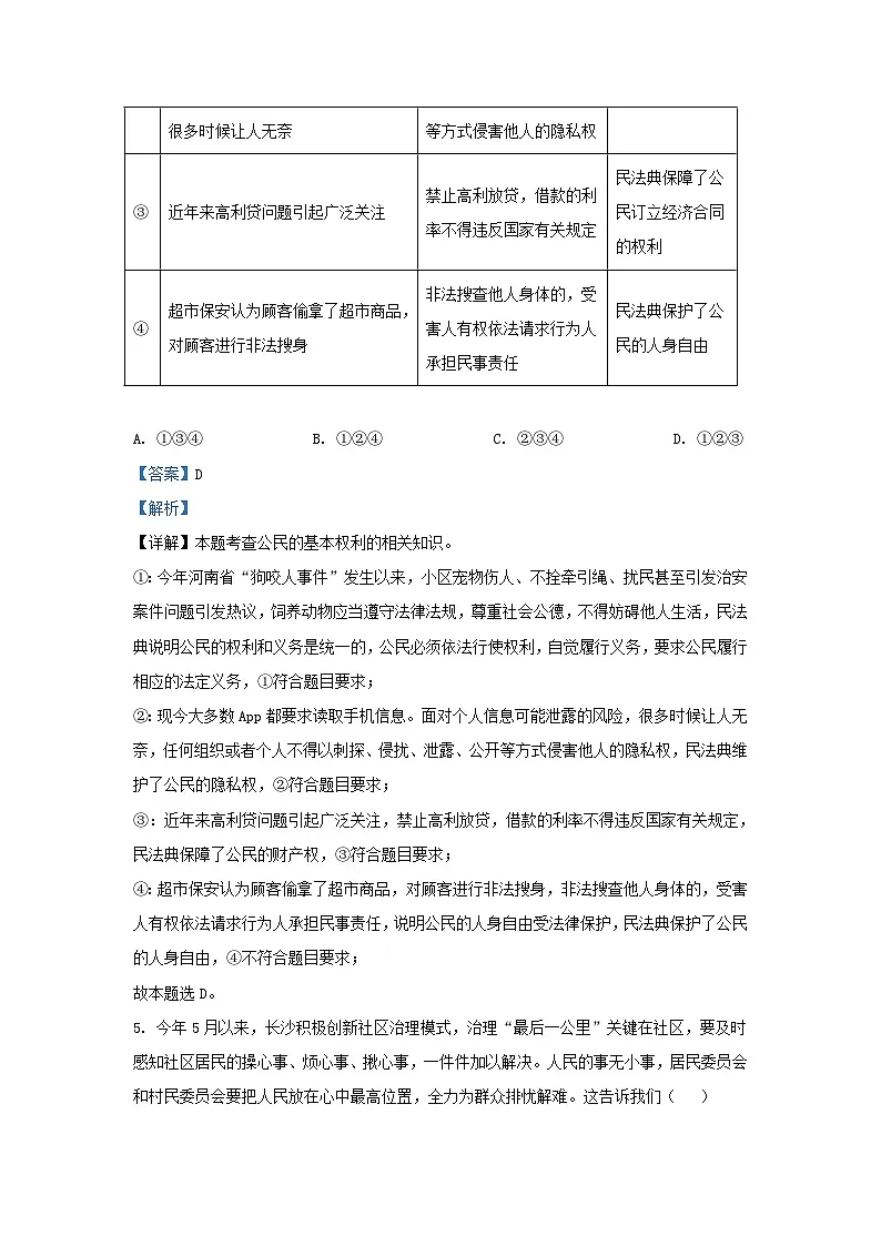 2021-2022学年湖南省长沙市长郡教育集团九年级上学期道德与法治期末试题及答案第3页