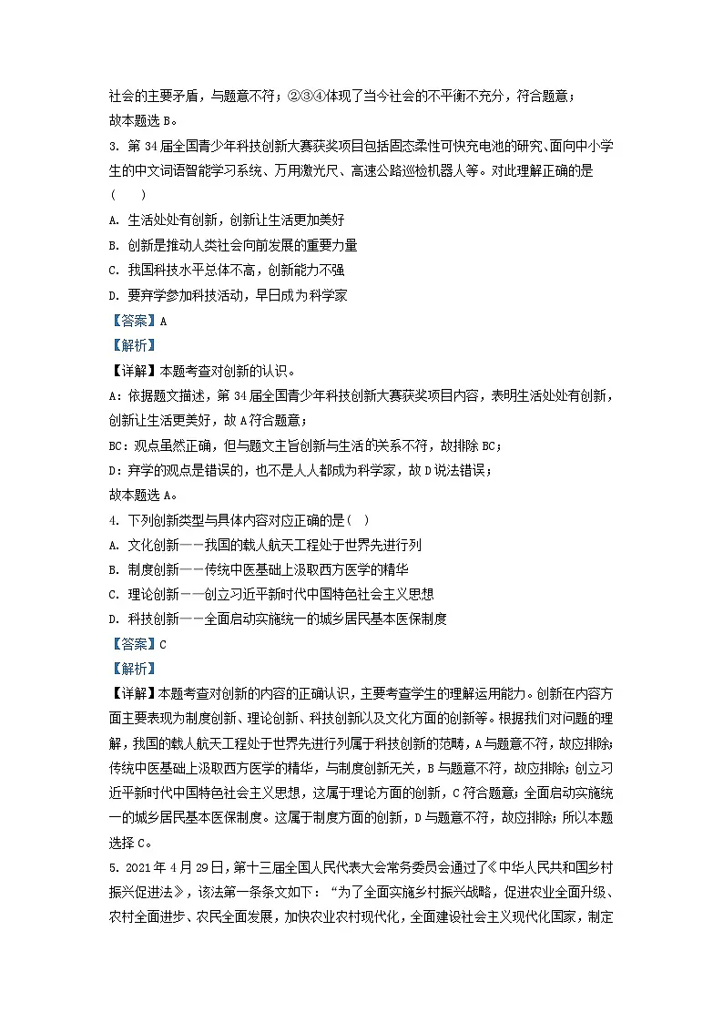 2021-2022学年湖南省长沙市长郡教育集团九年级上学期道德与法治期中试题及答案第2页
