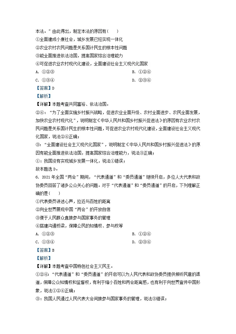 2021-2022学年湖南省长沙市长郡教育集团九年级上学期道德与法治期中试题及答案第3页