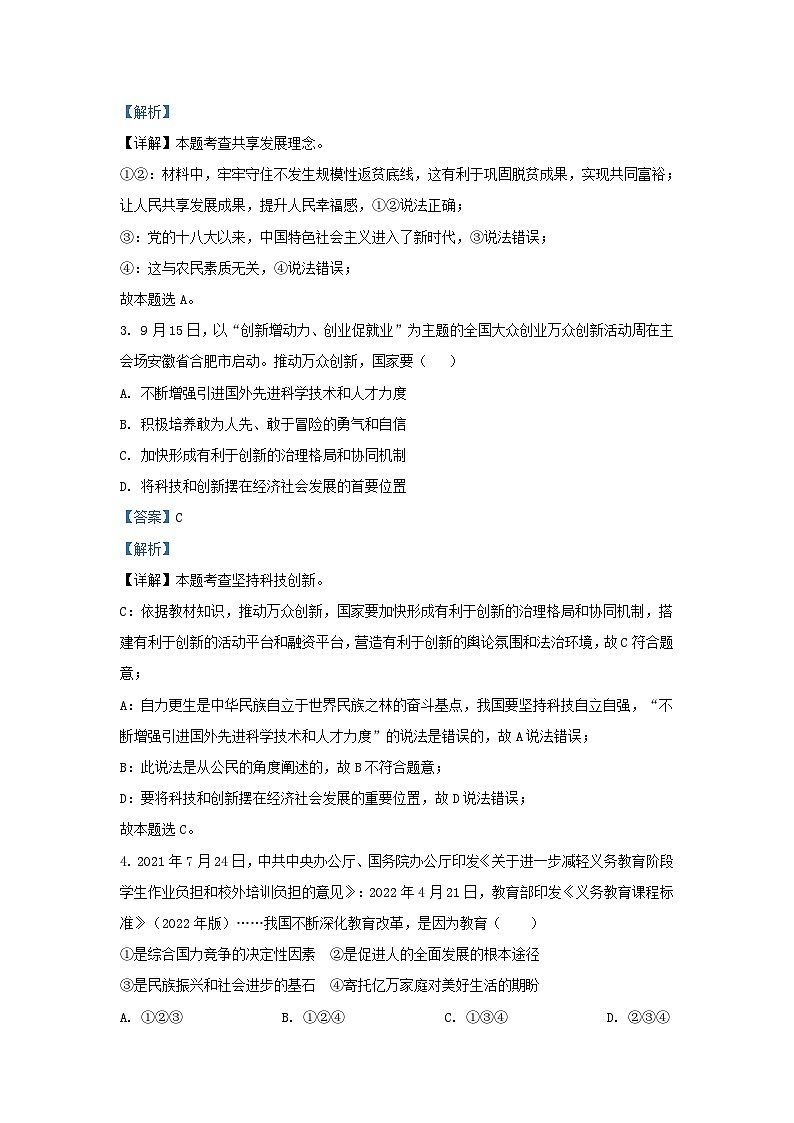 2022-2023学年安徽省合肥市巢湖市九年级上学期道德与法治期末试题及答案第2页
