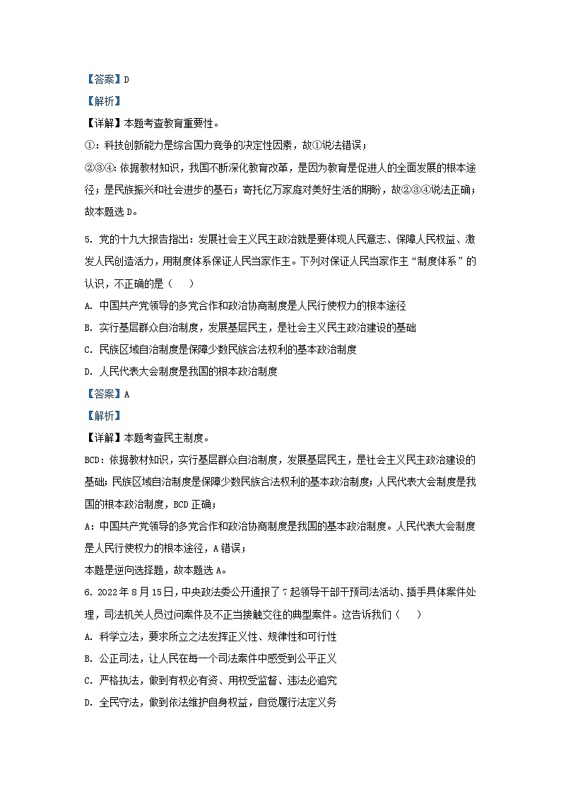 2022-2023学年安徽省合肥市巢湖市九年级上学期道德与法治期末试题及答案第3页