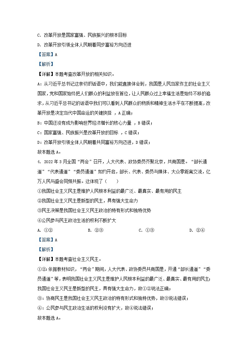 2022-2023学年湖南省长沙市浏阳市九年级上学期道德与法治期末试题及答案第2页