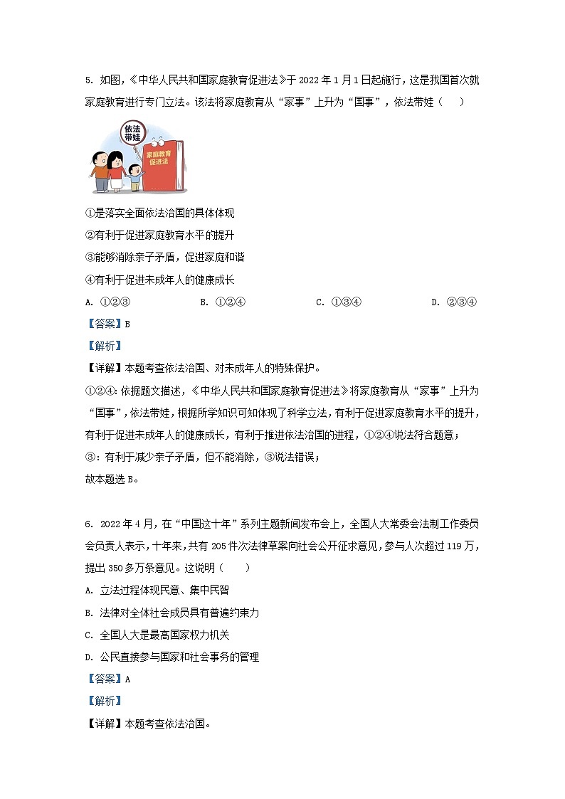 2022-2023学年湖南省长沙市浏阳市九年级上学期道德与法治期末试题及答案第3页