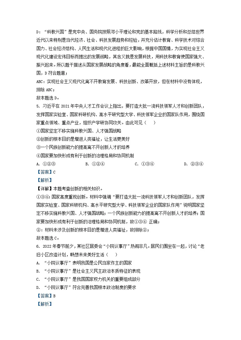 2022-2023学年湖南省长沙市明德教育集团九年级上学期道德与法治第一次月考试题及答案第3页