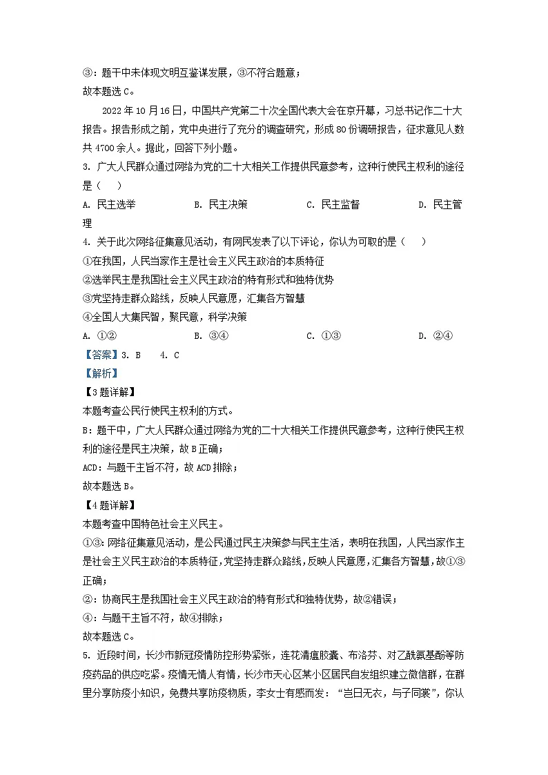 2022-2023学年湖南省长沙市明德教育集团九年级上学期道德与法治期末试题及答案第2页