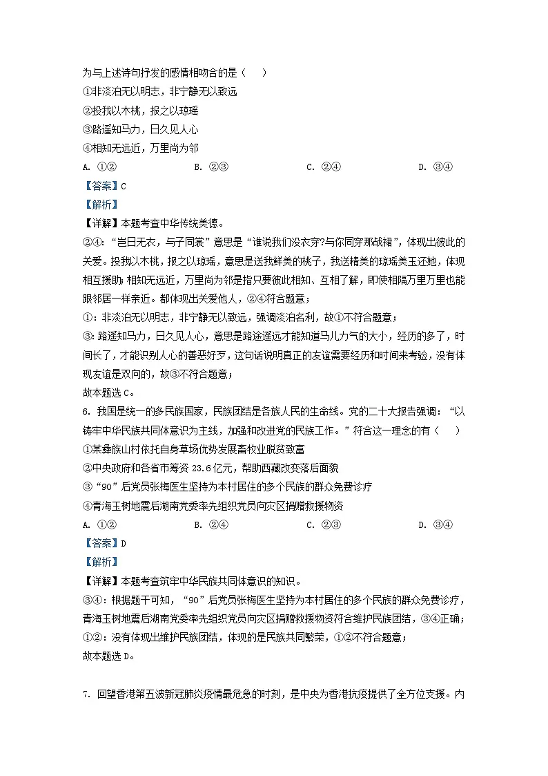 2022-2023学年湖南省长沙市明德教育集团九年级上学期道德与法治期末试题及答案第3页