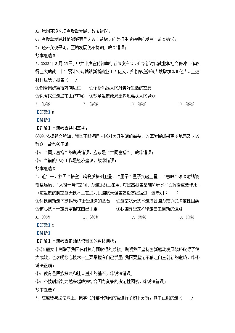 2022-2023学年湖南省长沙市明德教育集团九年级上学期道德与法治期中试题及答案第2页